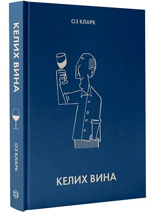 Келих вина