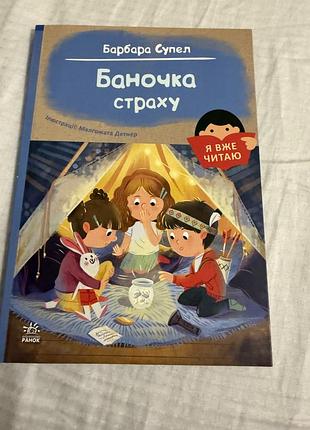 Баночка страху б.супел