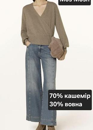 Светр із запахом mos mosh, кашемір+вовна, розмір l