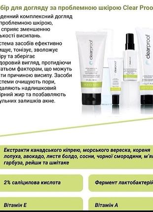Набір для догляду за проблемною шкірою