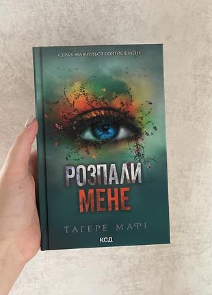Книга тагере мафі - розпали мене
