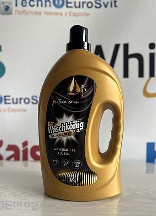 Гель для прання чорних речей 3 л der waschkönig w9