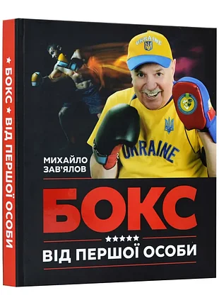 Бокс от первого лица