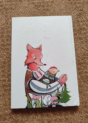 Книга ивана репортера хитерный лис. 2