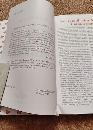 Книга ивана репортера хитерный лис. 3