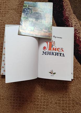 Книга ивана репортера хитерный лис. 4