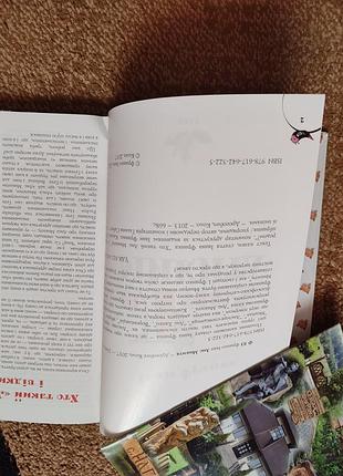 Книга ивана репортера хитерный лис. 5