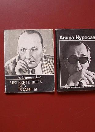 Акира куросава, о великом кинорежиссере (сборник)