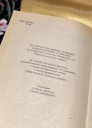 Книга роман з козацьких часів7 фото