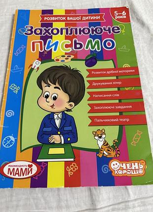 Захоплююче письмо (промиси)