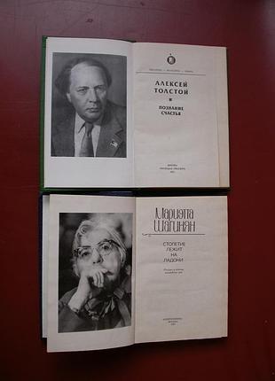 Толстой алексей + шагинян. публицистика (вместе 2 книги)