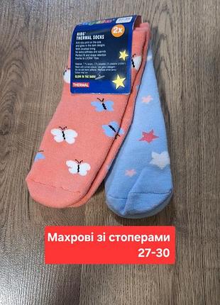 Набор махровых носков