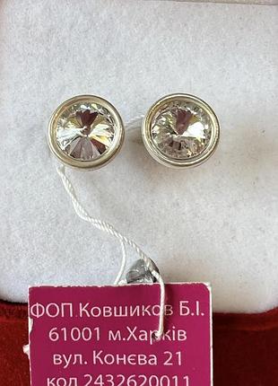 Срібні сережки монети з  кристалами swarovski білого кольору.