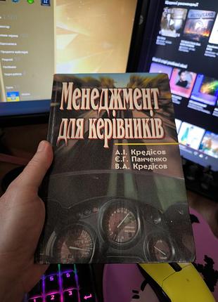 Книга менеджмент для руководителей / а. и. кредисов, есть.г. чулок, в. а. мелов