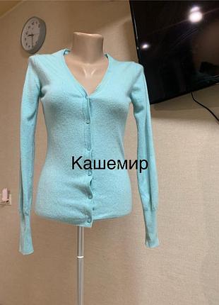 Кашемирововая кофта
