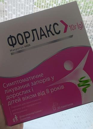 Продам форлакс для взрослых. случайно заказила вместо детского.до 2027 года