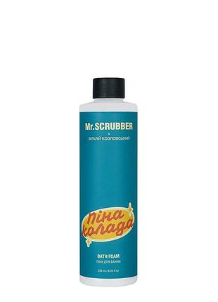 Пена для ванны пинаколада mr.scrubber 250 мл