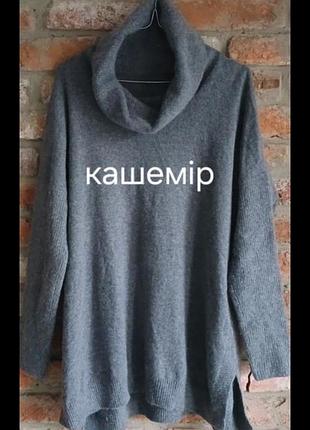 Светр кашемipoвий