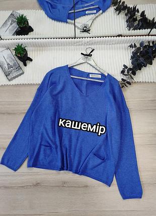 Кашеміровий джемпер оверсайз cachemire p s-m