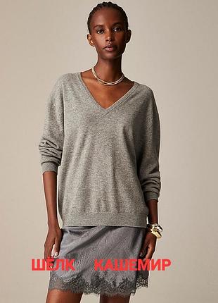 Розкішний кашемірово-шовковий джемпер adagio