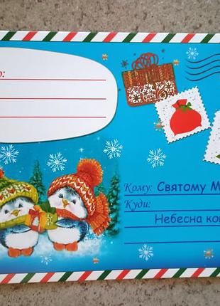 Письмо допишем Николая
