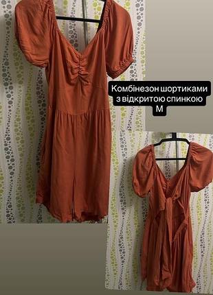 Жіночий комбінезон шортами, з відкритою спиною