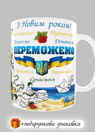Подарунок новорічний чашка 2025 україна горнятко новий рік зсу кружка патріотична