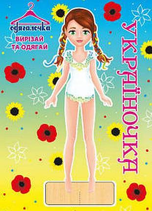 Бумажная кукла "украиночка" игрушки