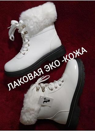 💖👍красивые и тепленькие белые ботиночки, ботильоны, полусапожки