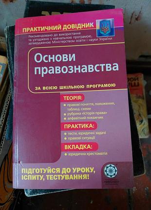 Основы правонаведения