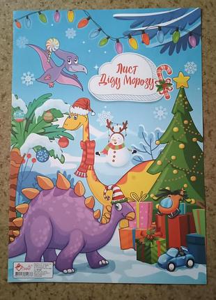 Лист до діда мороза