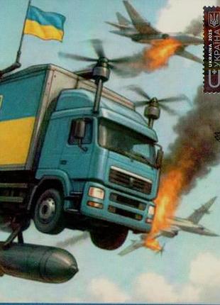 2025 рідкісний картмаксимум марки спецоперація сбу павутина війна в україні