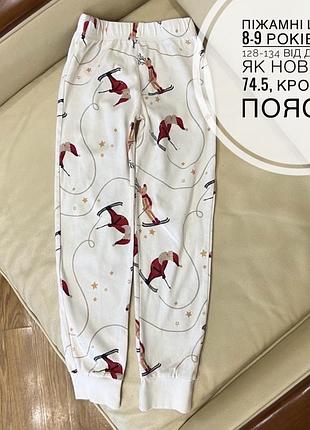 Піжамні штани 8-9 років ріст 128-134 від джордж як нові дов 74.5, крок 54.6, пояс 26