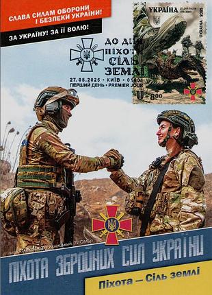 2025 картмаксимум марки соль земли до дня пехотинных сухопутных войскам ссусу война в украинском