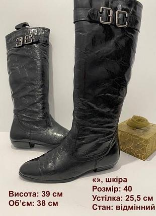Шкіряні чоботи 40 р
