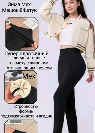 Лосины с утяжкой