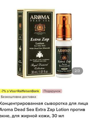 Концентрированная сыворотка для лица aroma dead sea extra zap lotion против акне, для жирной кожи, 30 мл