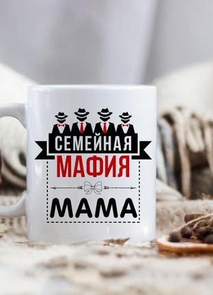 Чашка семейная мафия мама