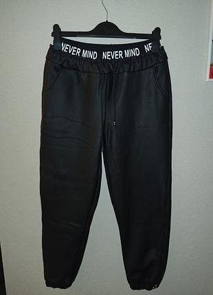 Брюки экокожа