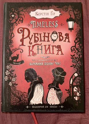 Книжка (рубінова книга)