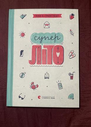 Книга (супер літо)