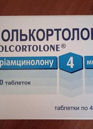 Полькортолон