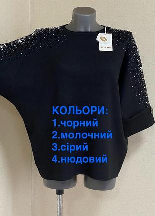 Шикарний,ефектний,святковий теплий світшот,з рукавом 3/4,на любий ог