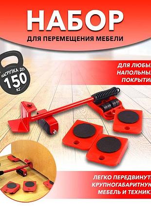 Набор для перемещения мебели и крупногабаритных предметов moving helpers (красный, 5 предметов)