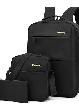 Универсальный набор рюкзак + сумка + кошелек back-pack 3в1 черный