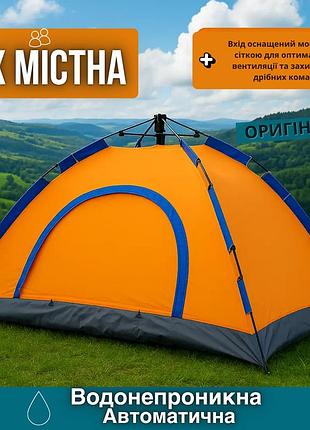 Саморозкладний намет посилений автомат 2-спальний на 2 особи туристичний кемпінговий для відпочинку пікніків у горах