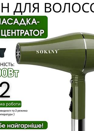 Потужний фен для волосся з режимом холодного обдування sokany sk14006 2000 вт жіночий гарний фен із насадкою-концентратором