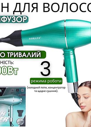 Качественный фен для волос с ионизацией и диффузором 2000вт sokany sk-14009 холодный обдув женский профессиональный фен на подарок
