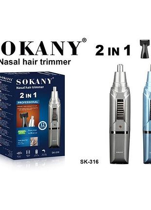 Тример 2 в 1 для носа і вух sokany sk-316