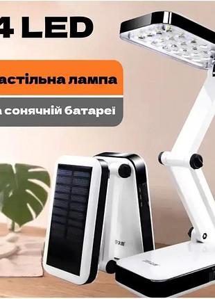 Настільна акумуляторна лампа 24 led lh-666 світильник трансформер з вбудованим акумулятором та сонячною батареєю